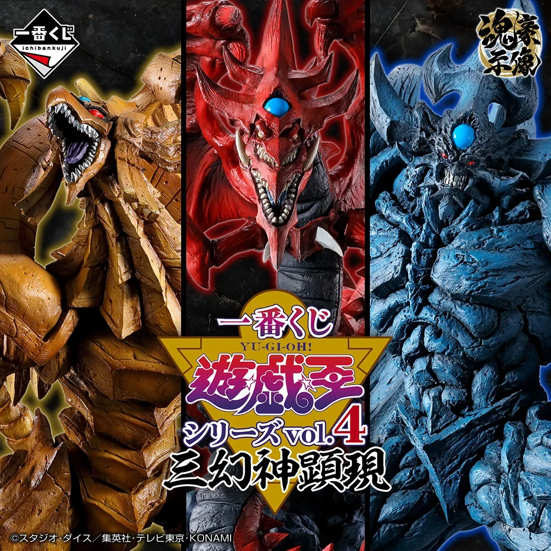 Banpresto KUJI Yu-Gi-Oh! Series Vol.4 -Egyptian God-